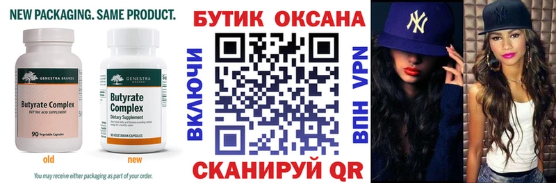 Бутират вода  Ефремов 
